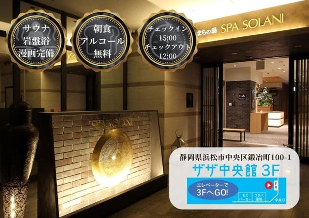 Kajimachi No Yu Spa Solani - Vacation Stay 26781V Hamamatsu Buitenkant foto